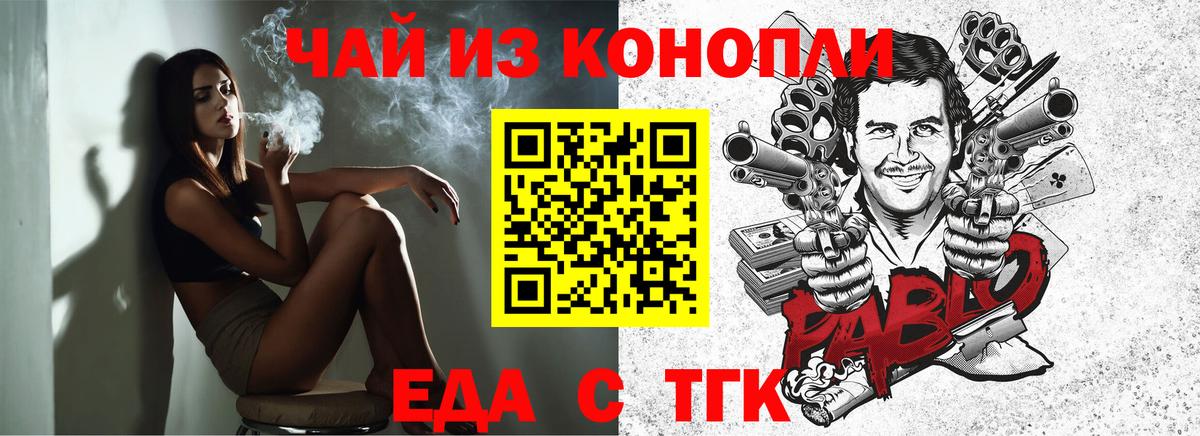 Печенье с ТГК конопля  Вход с VPN  Железногорск 