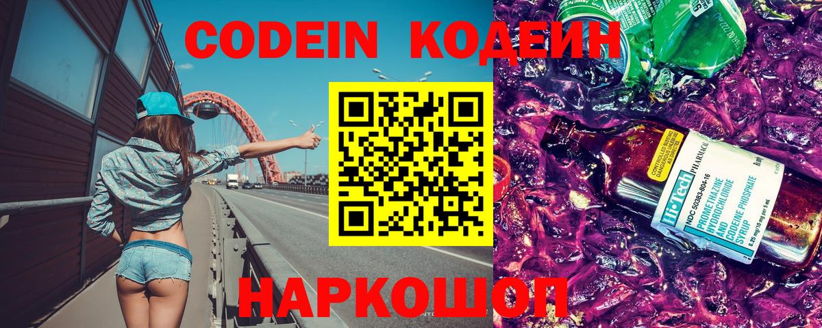 Codein Purple Drank Железногорск