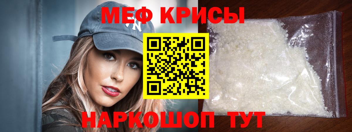 МЯУ-МЯУ мяу мяу  Мефедрон mephedrone  Вход с VPN  Железногорск 