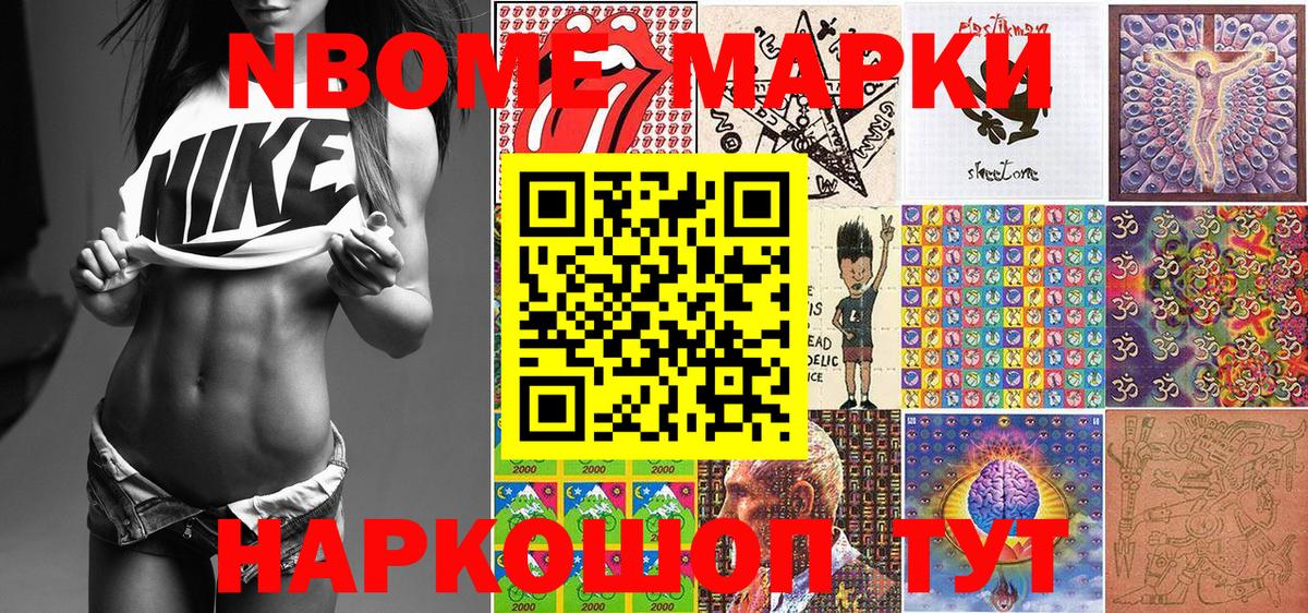 Марки N-bome 1,8мг Железногорск